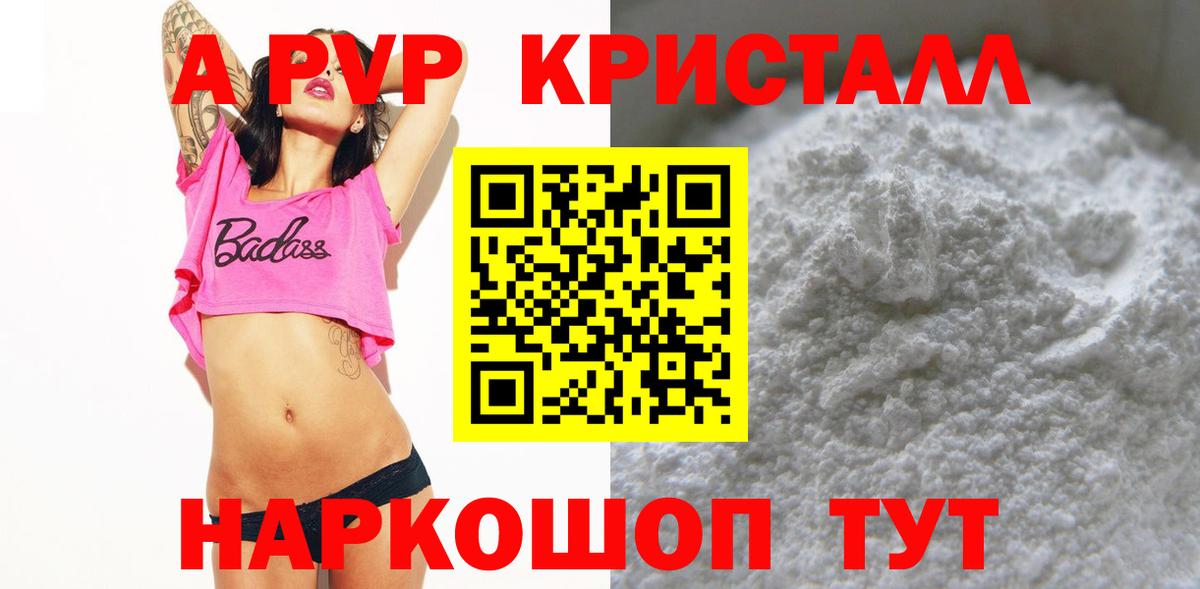 APVP мука  APVP кристаллы  Alpha PVP  Вход с VPN  А ПВП Crystall  Новодвинск 