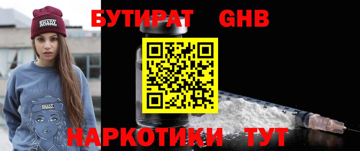 БУТИРАТ буратино Новодвинск