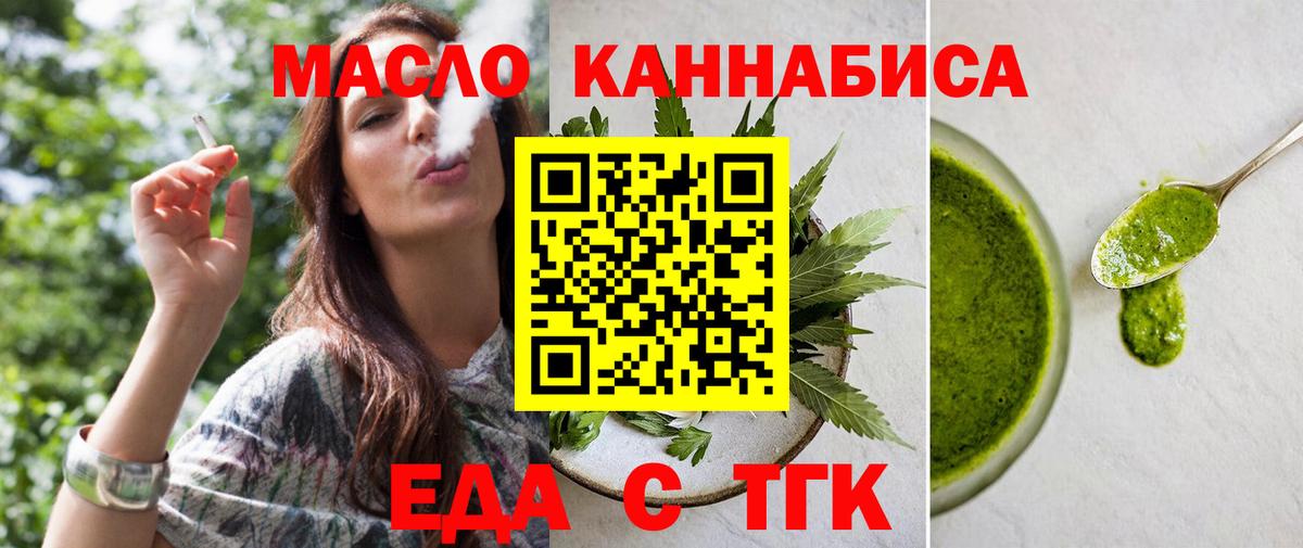 Еда ТГК марихуана Новодвинск