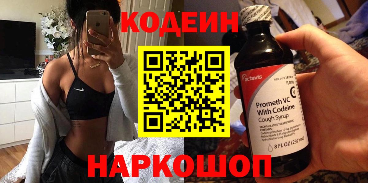 Кодеиновый сироп Lean Purple Drank Новодвинск