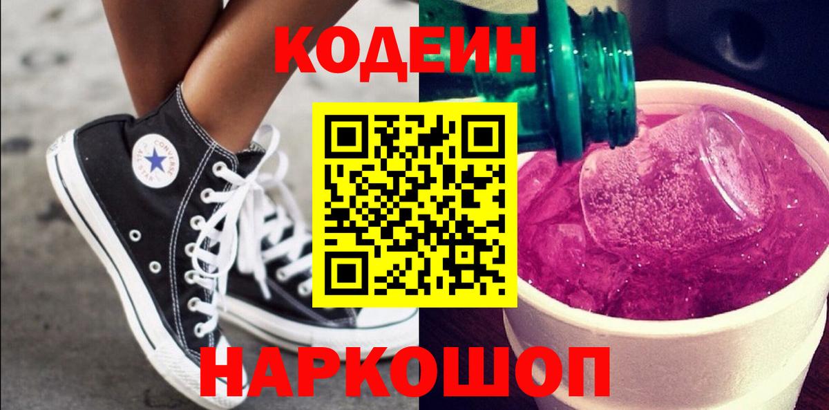 Новодвинск  Codein Purple Drank  Вход с VPN  Кодеин Purple Drank 