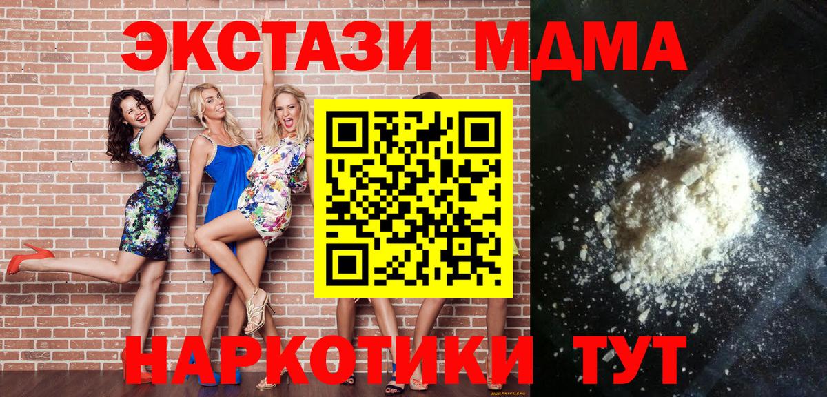Новодвинск  MDMA  МДМА молли  Вход с VPN  МДМА crystal 